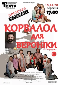 Корвалол для Вероніки